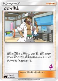 Professor Kukui #046/051