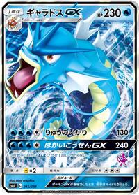 Gyarados GX #015/051