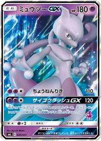 Mewtwo GX #025/051