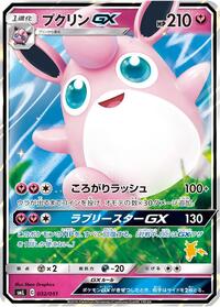 Wigglytuff GX #032/051