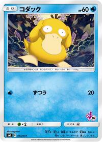 Psyduck #013/051