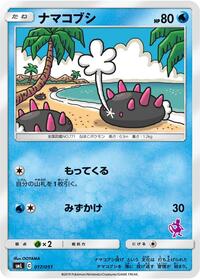 Pyukumuku #017/051