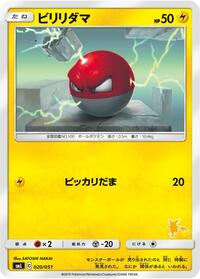 Voltorb #020/051