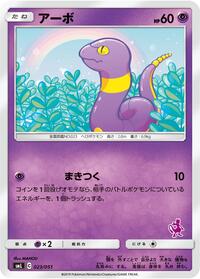 Ekans #023/051