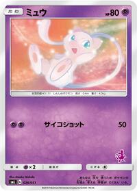 Mew #026/051