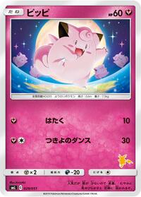 Clefairy #029/051