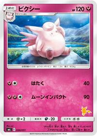 Clefable #030/051