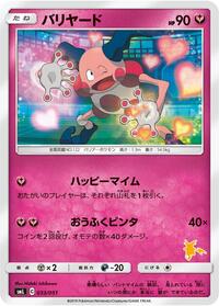 Mr. Mime #033/051
