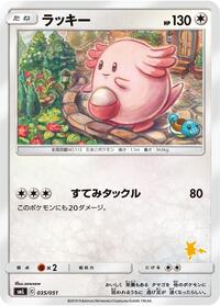 Chansey #035/051