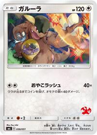 Kangaskhan #036/051