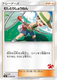 Bug Catcher #051/051