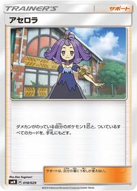 Acerola #018/029