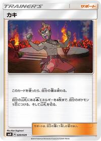 Kiawe #020/029