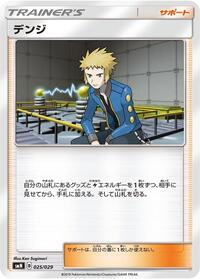 Volkner #025/029