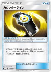 Counter Gain #015/029