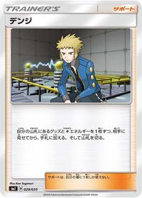 Volkner #029/035