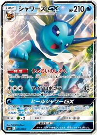 Vaporeon GX #007/038