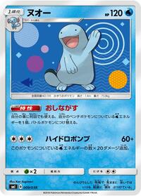 Quagsire #009/038