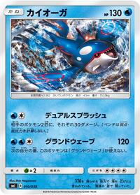 Kyogre #010/038