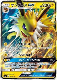 Jolteon GX #013/038