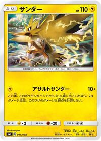 Zapdos #014/038