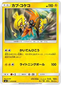 Tapu Koko #015/038