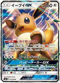 Eevee GX - 017/038 #017/038