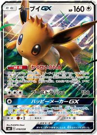 Eevee GX - 018/038 #018/038