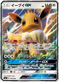 Eevee GX - 019/038 #019/038