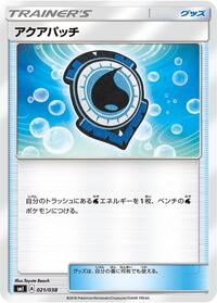 Aqua Patch #021/038