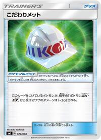Choice Helmet #029/038