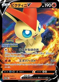 Victini V - 243/S-P #243/S-P