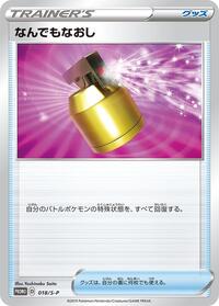 Full Heal - 018/S-P #018/S-P