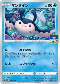 Mantine - 023/S-P #023/S-P