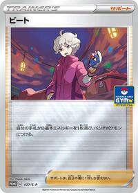 Bede - 027/S-P #027/S-P