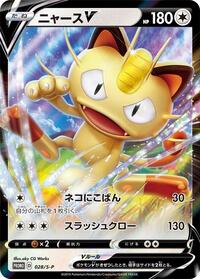 Meowth V - 028/S-P #028/S-P