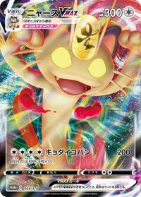 Meowth VMAX - 029/S-P #029/S-P