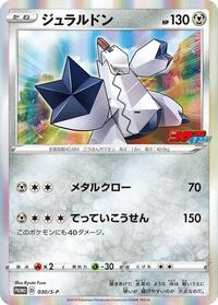 Duraludon - 030/S-P #030/S-P