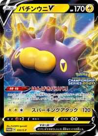 Pincurchin V - 033/S-P #033/S-P
