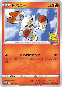 Scorbunny - 034/S-P #034/S-P