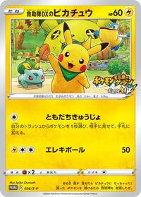 Rescue Team DX's Pikachu - 036/S-P #036/S-P