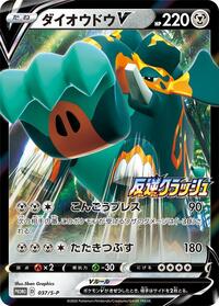 Copperajah V - 037/S-P #037/S-P