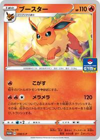 Flareon - 038/S-P #038/S-P