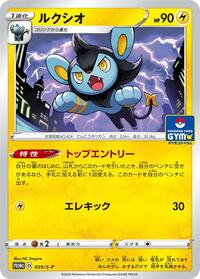 Luxio - 039/S-P #039/S-P
