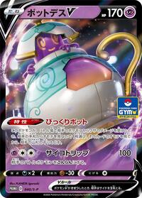 Polteageist V - 040/S-P #040/S-P