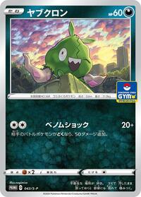 Trubbish - 043/S-P #043/S-P
