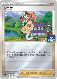 Sonia - 046/S-P #046/S-P