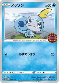 Sobble - 050/S-P #050/S-P