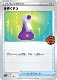 Potion - 051/S-P #051/S-P