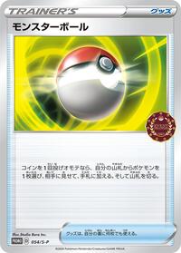 Poke Ball - 054/S-P #054/S-P